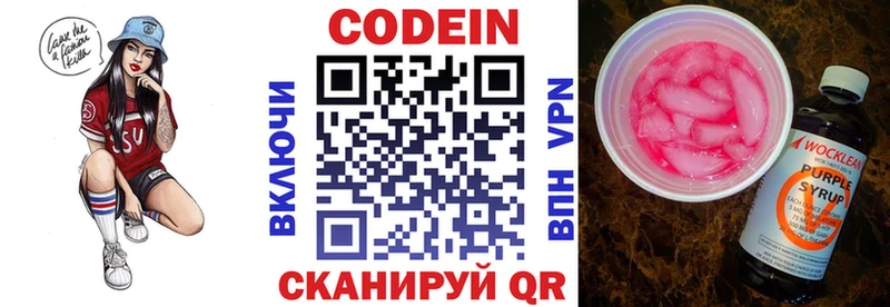 Codein напиток Lean (лин)  Углегорск 